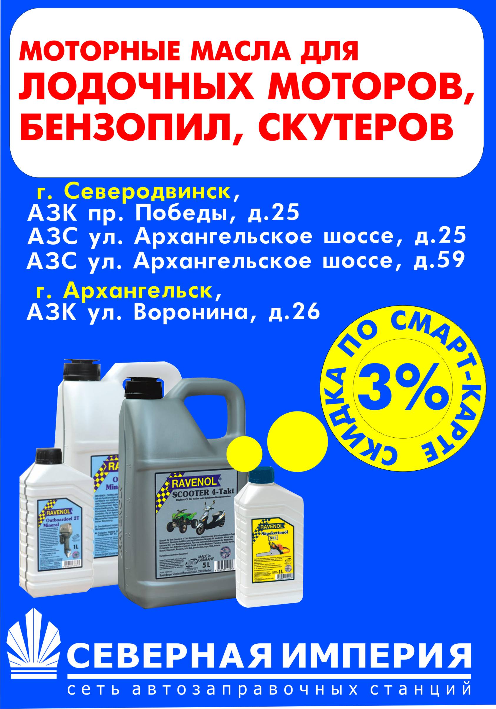 Моторное масло для бензопил, лодочных моторов