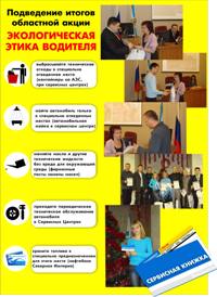 Экологическая этика водителя